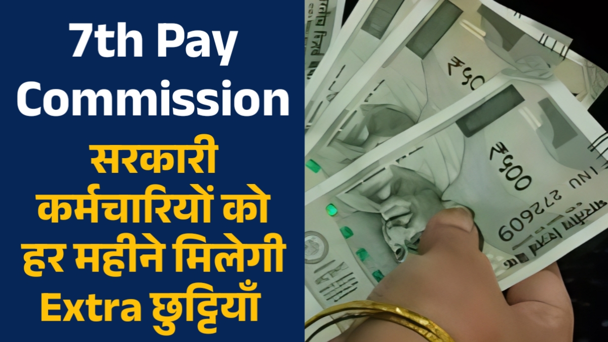 7th Pay Commission Update
