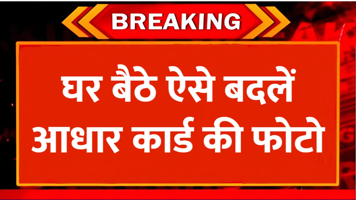 Aadhaar Photo Update