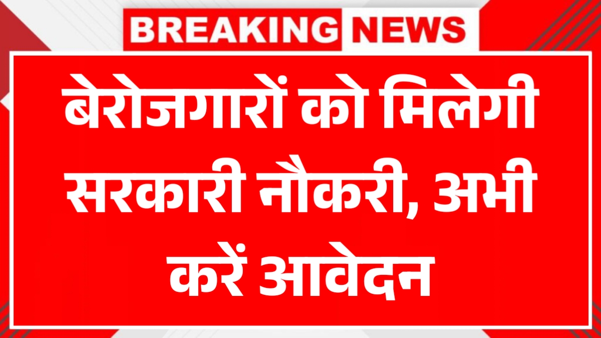 Ek Parivar Ek Naukari Yojana 2025