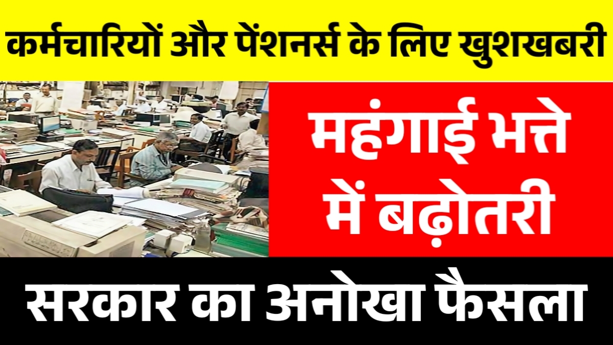 Govt Employees DA Hike