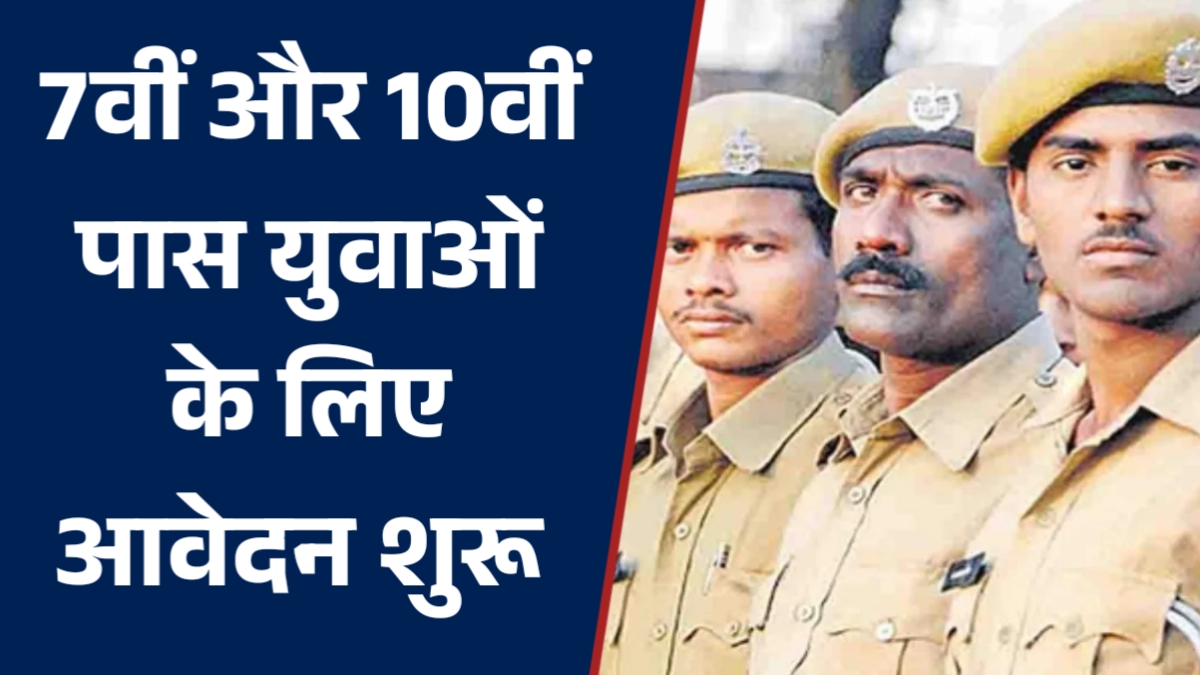 Home Guard Bharti 2025