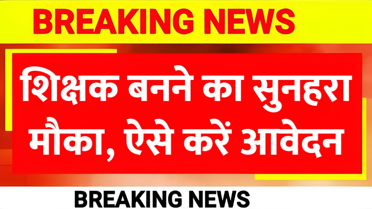 KVS Teacher Vacancy 2025