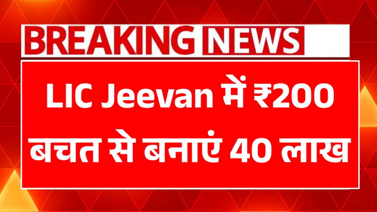 LIC Jeevan Labh Policy