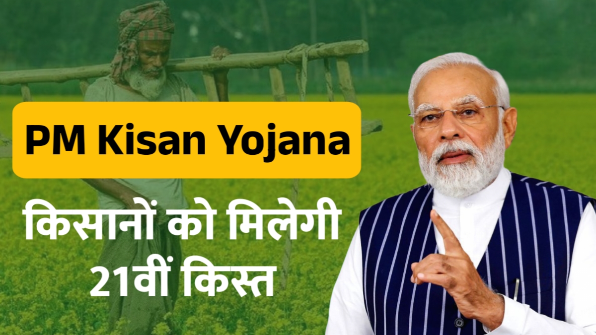 PM Kisan Yojana