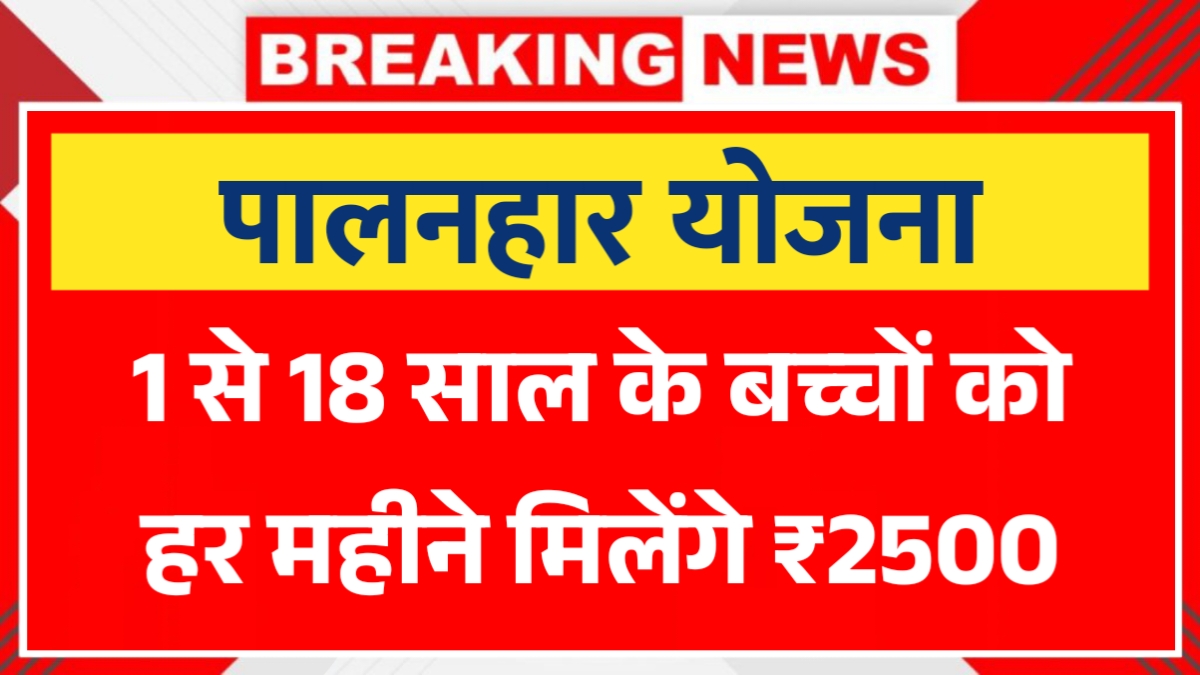 Palanhar Yojana News