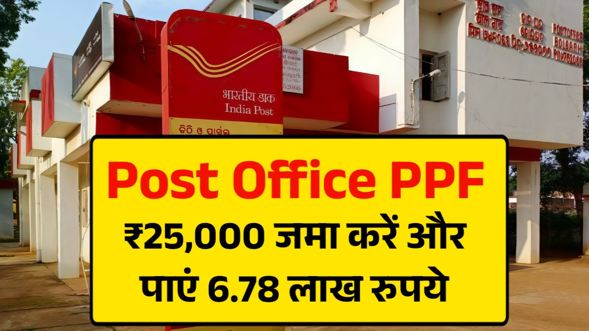 Post Office PPF Scheme