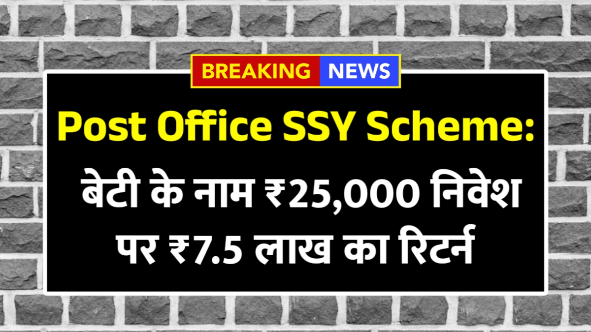 Post Office SSY Scheme