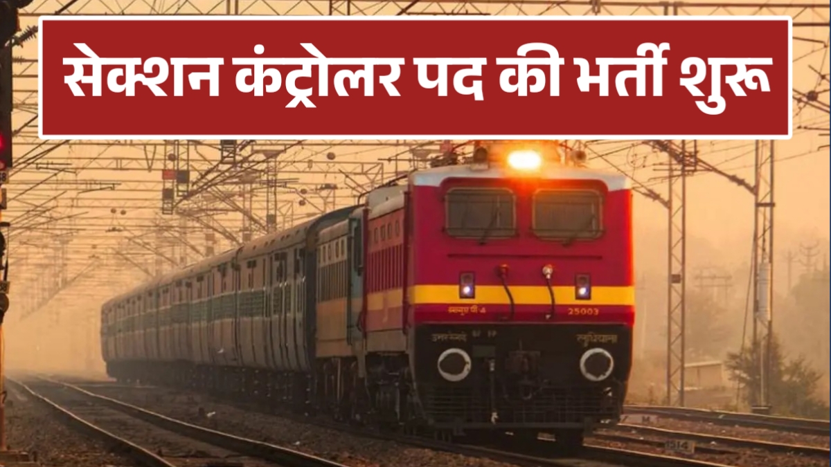 Railway SC Recruitment 2025