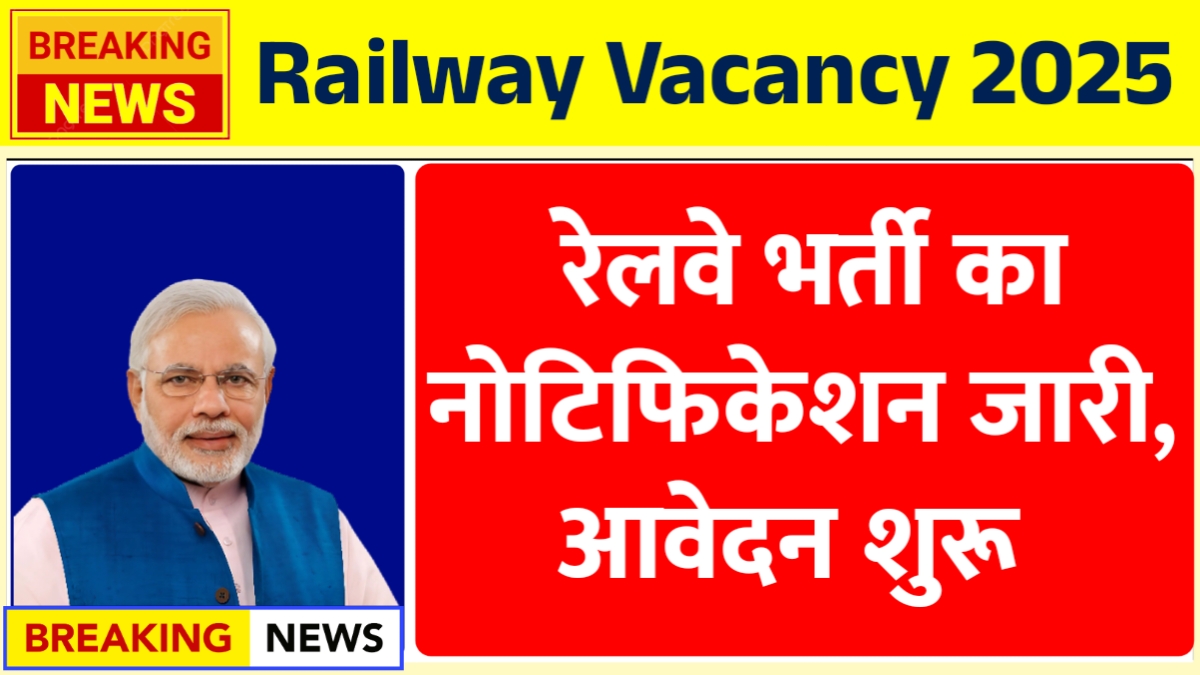 Railway Vacancy 2025