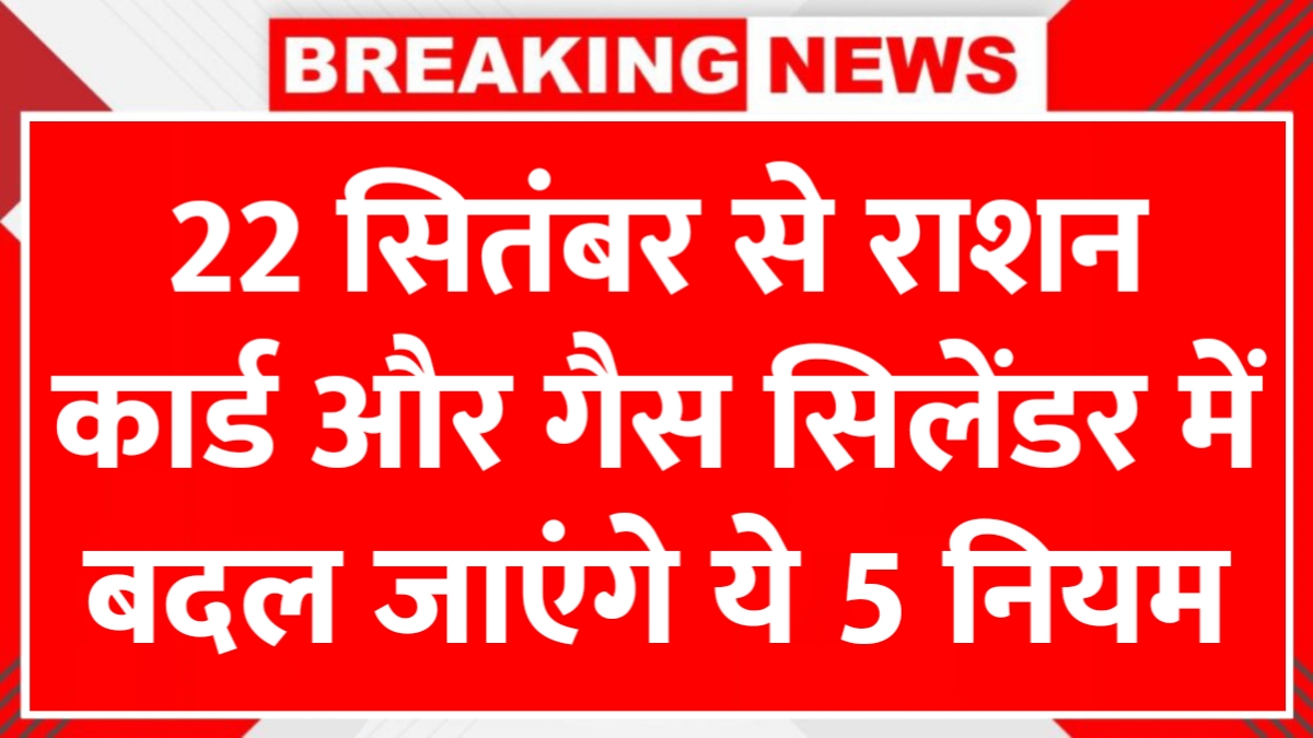 Ration Card Gas Cylinder Update