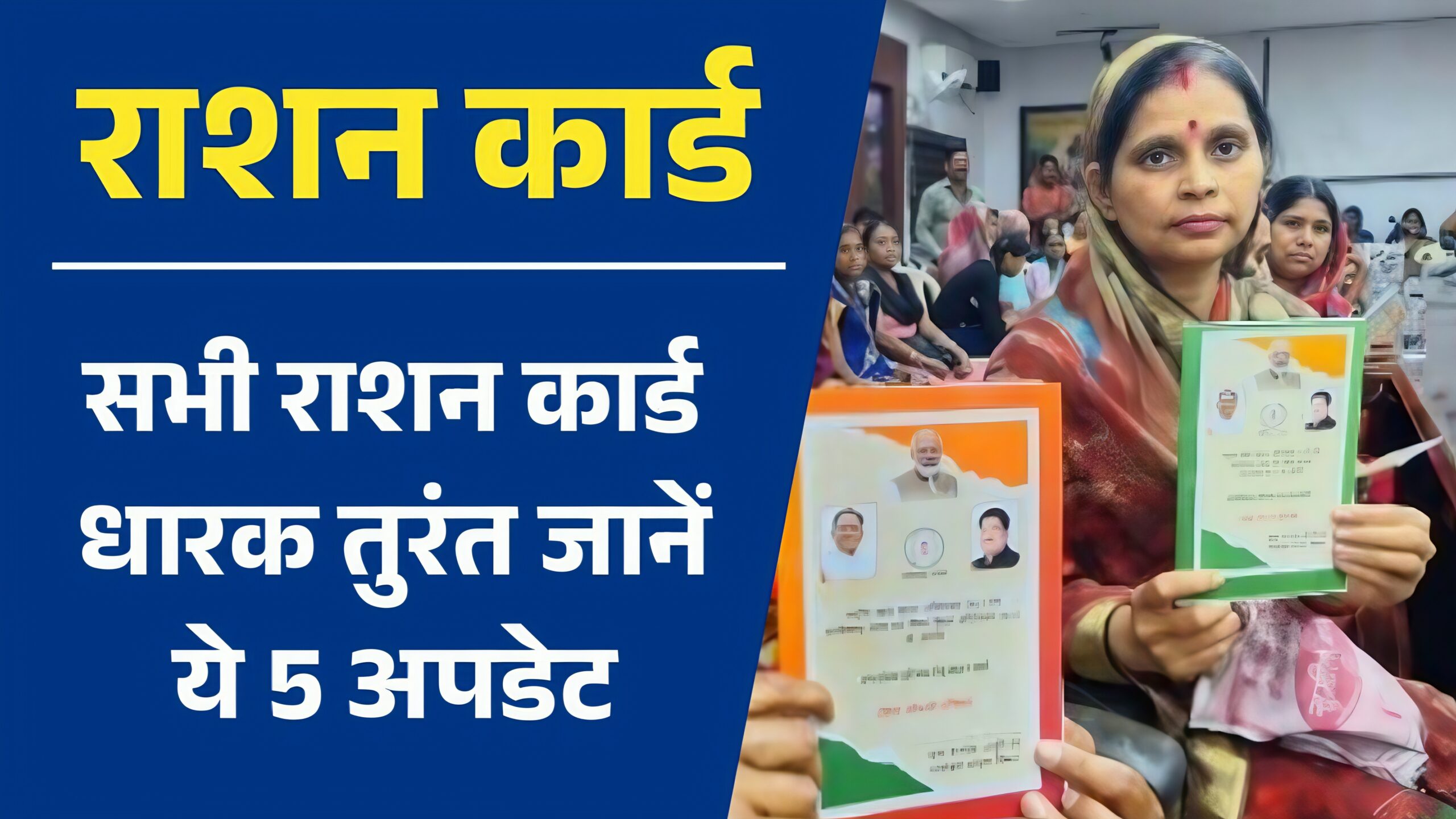 Ration Card New Rule