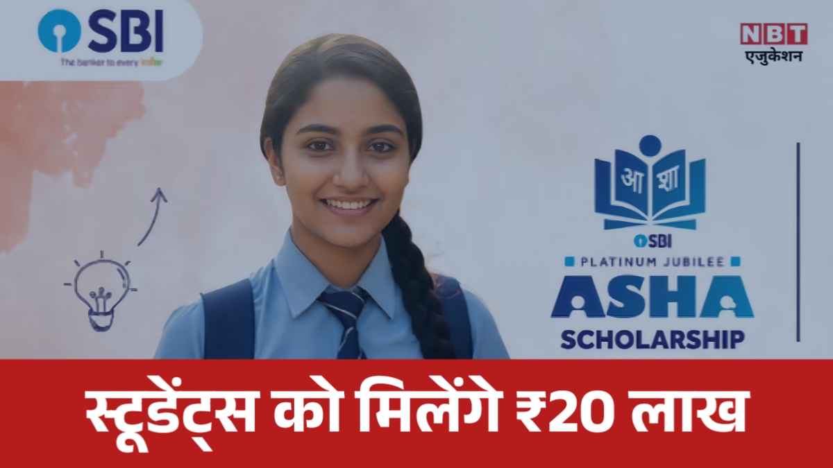 SBI Asha Scholarship 2025