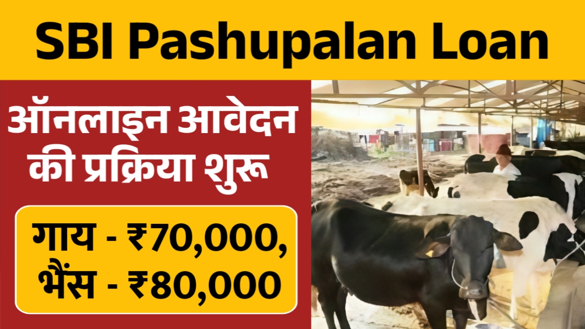 SBI Pashupalan Loan