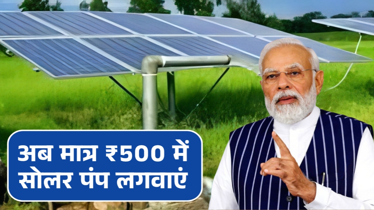 Solar Pump Subsidy Yojana 2025