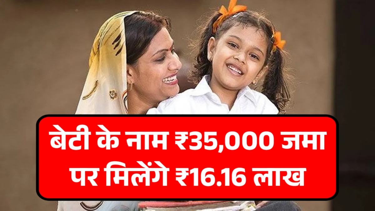 Sukanya Samriddhi Yojana