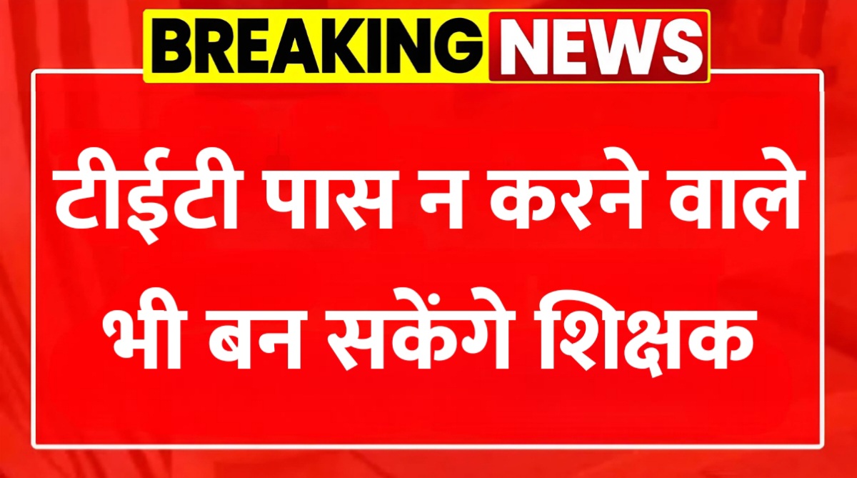 Teacher TET Good News