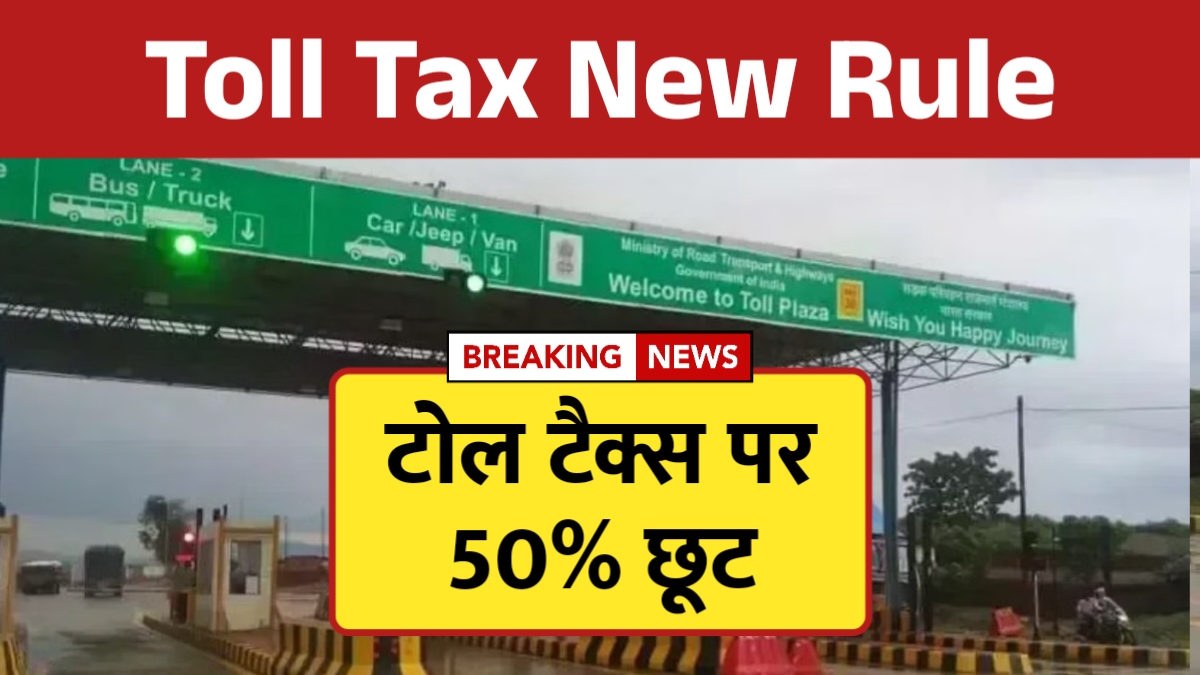 Toll Tax New Rule