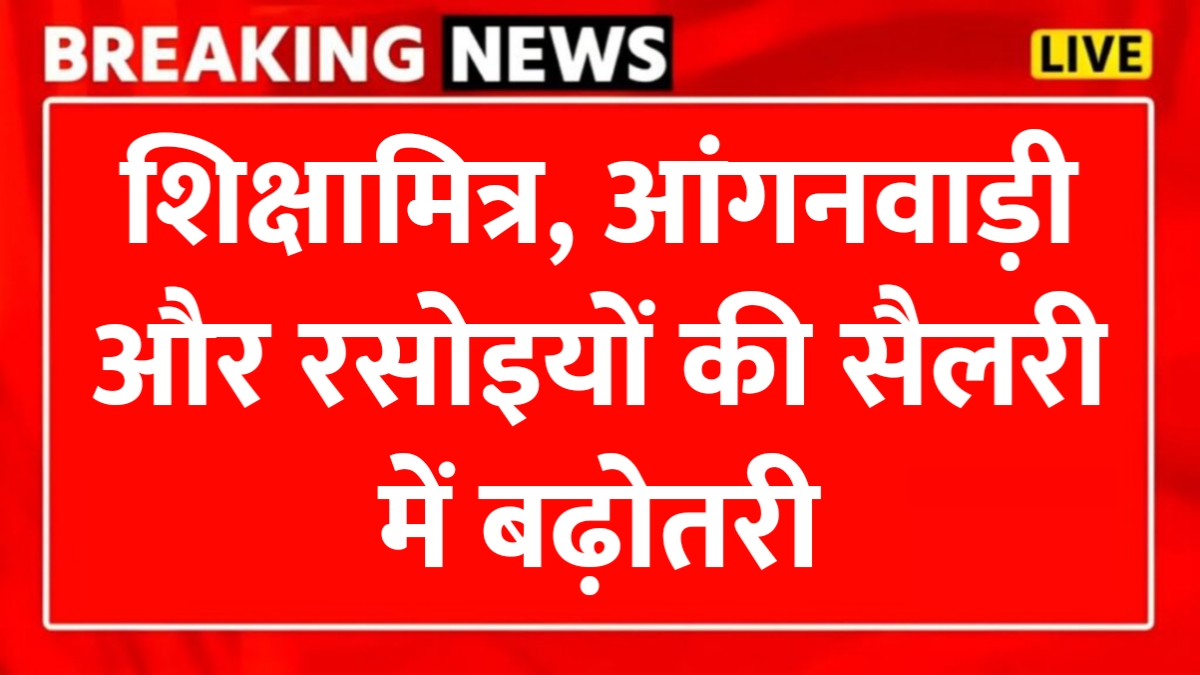 UP Salary Hike Update